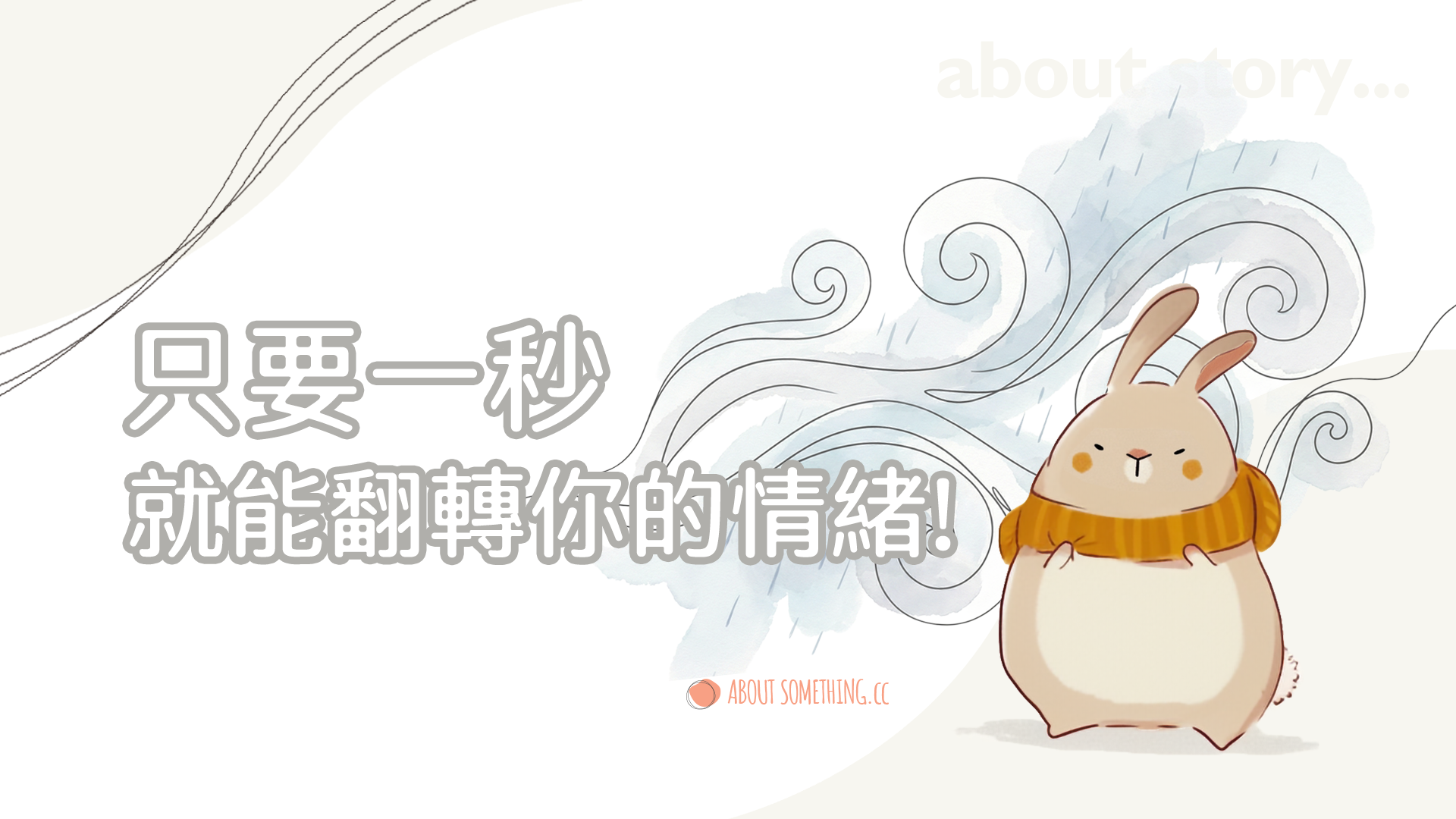 停在行動之前的那一秒