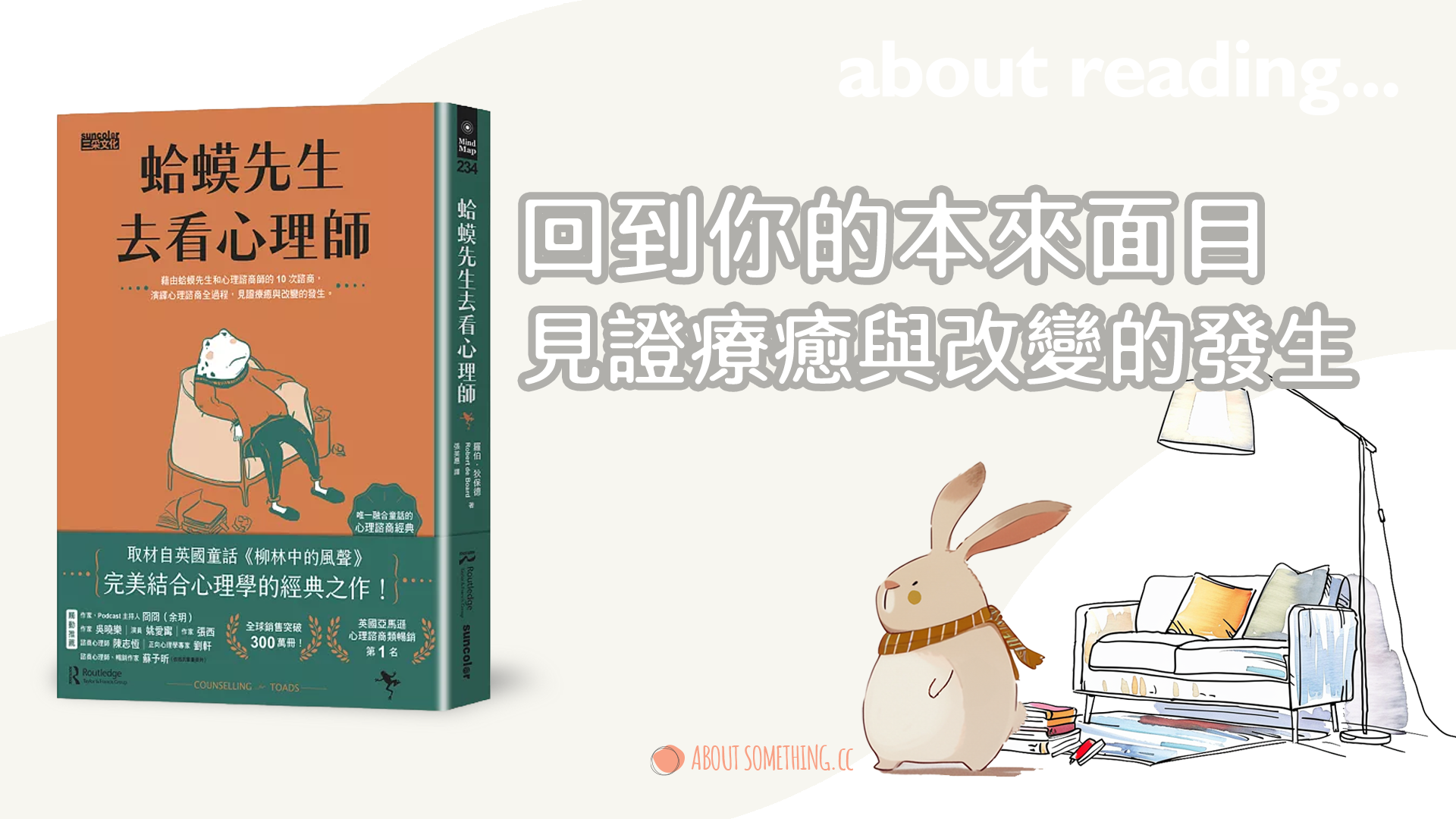 蛤蟆先生去看心理師