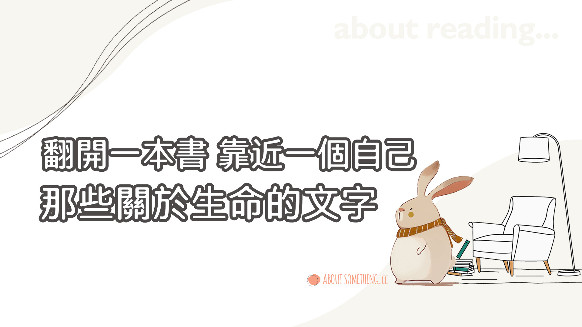 延伸閱讀 | 心理療癒書單推薦:在文字裡看見自己,與焦慮、悲傷達成和解