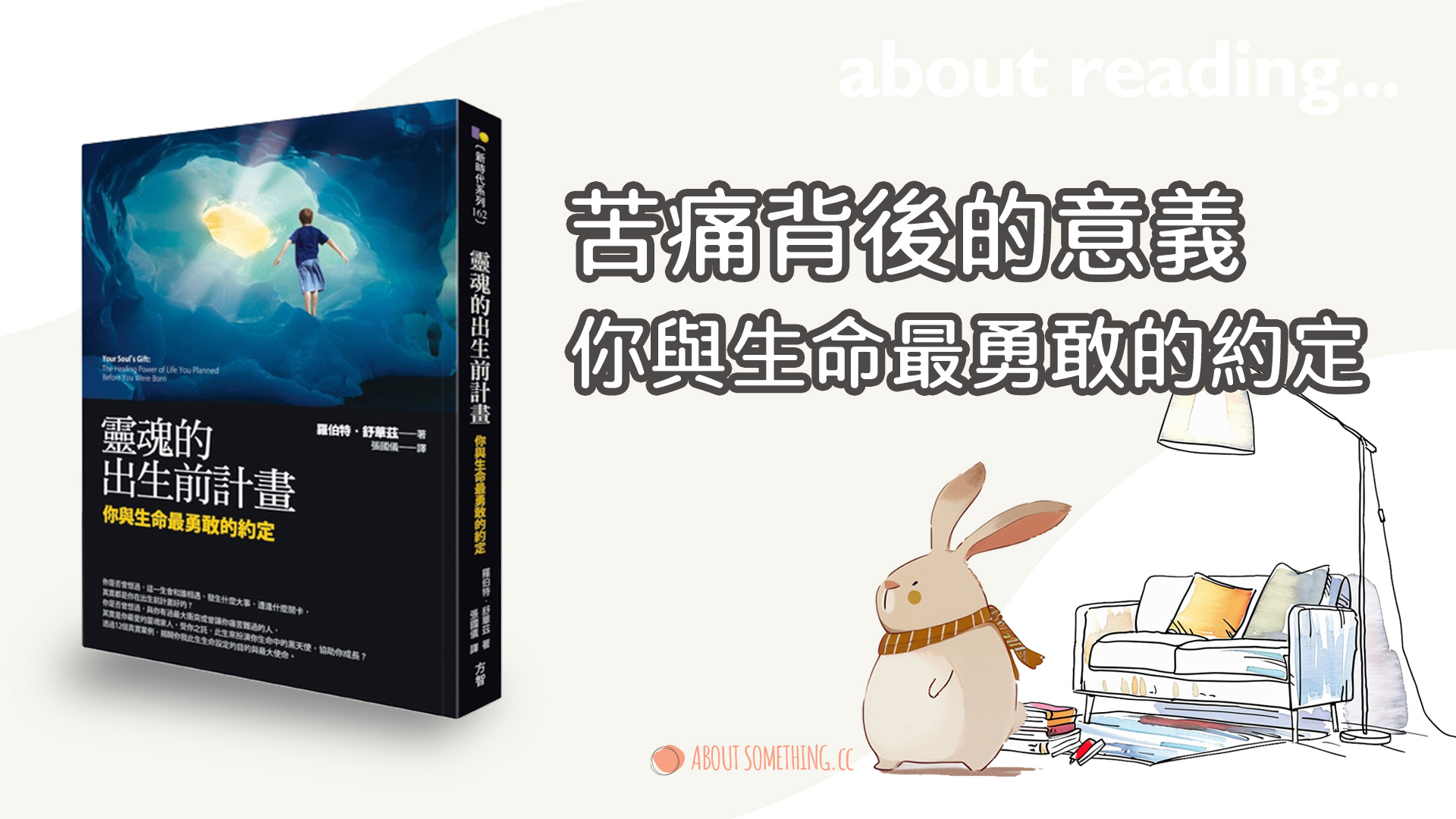 靈魂的出生前計畫:你與生命最勇敢的約定