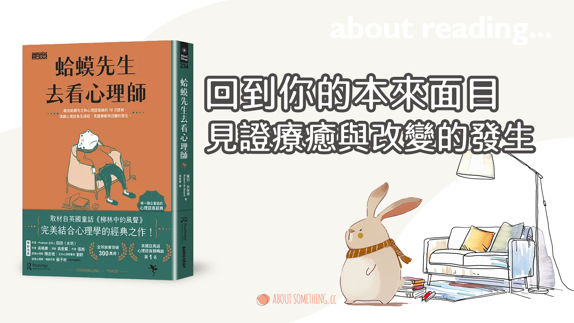 蛤蟆先生去看心理師