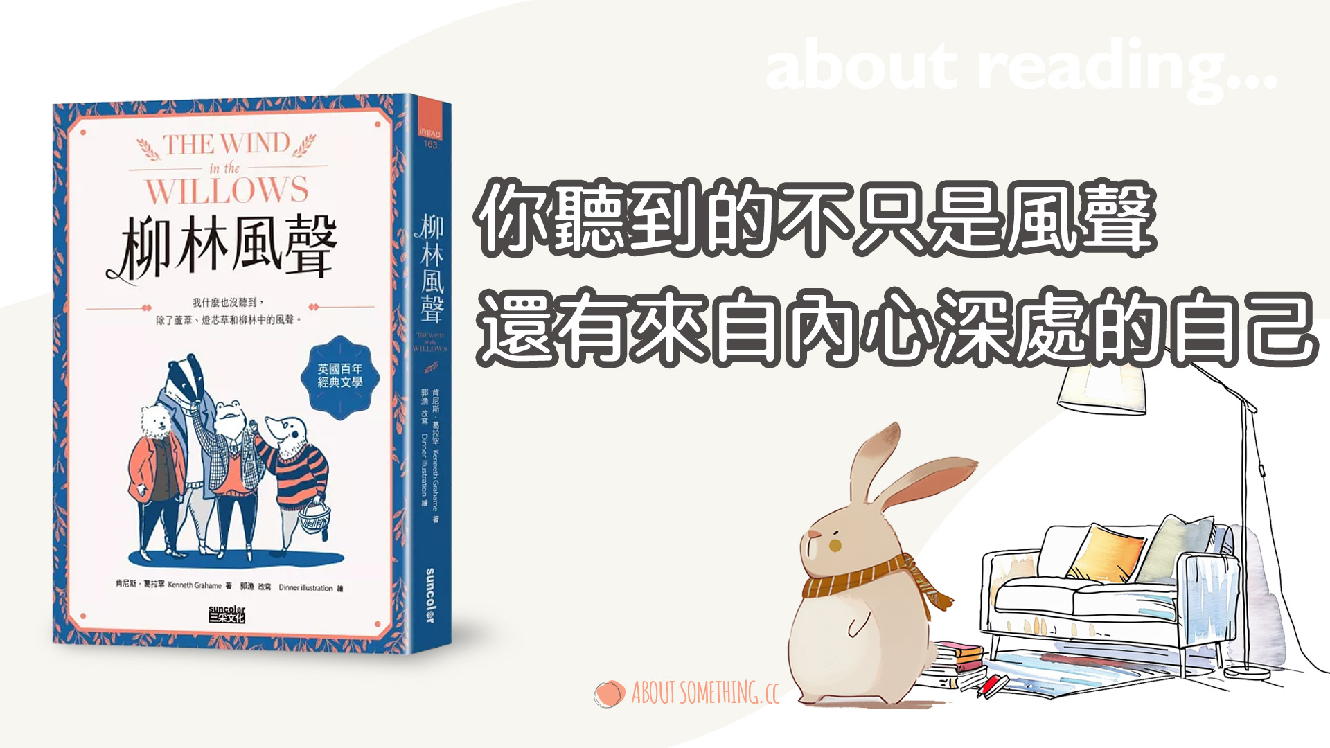 柳林風聲：我什麼也沒聽到，除了蘆葦、燈芯草和柳林中的風聲