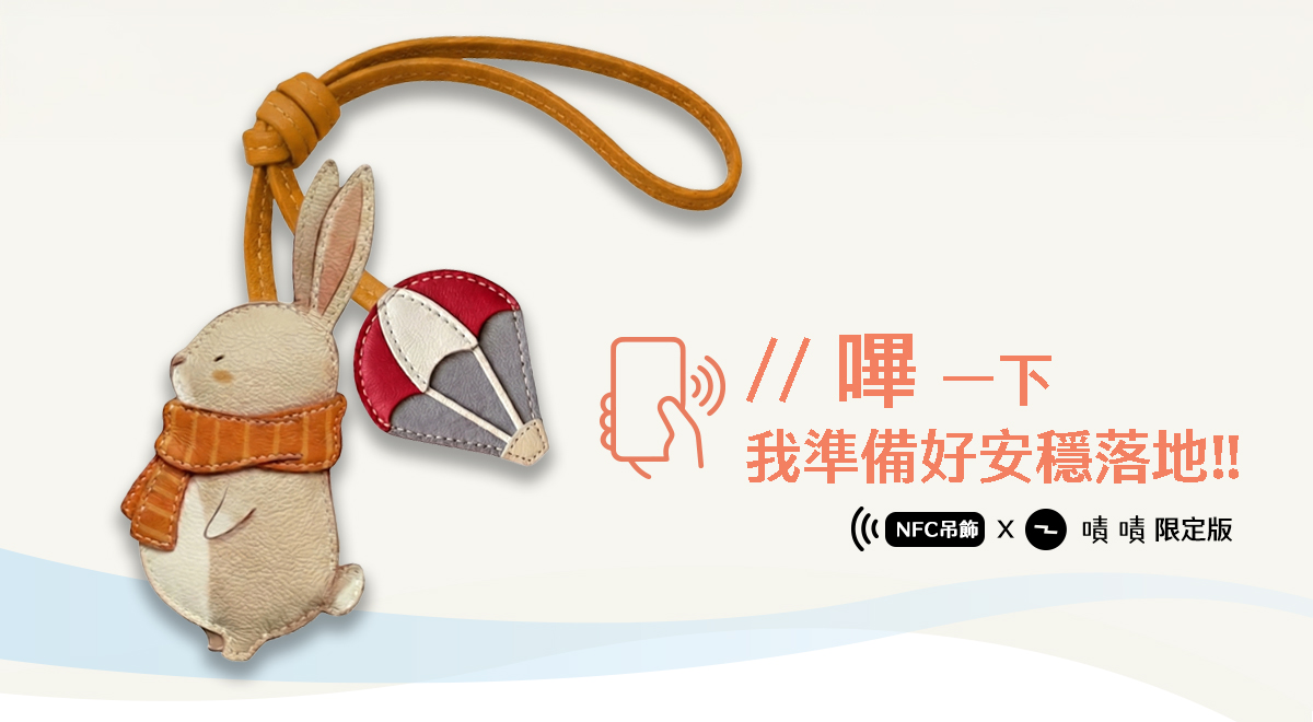 嘖嘖限定版吊飾定稿:把「暫停」做成一個你拿得起來的承諾